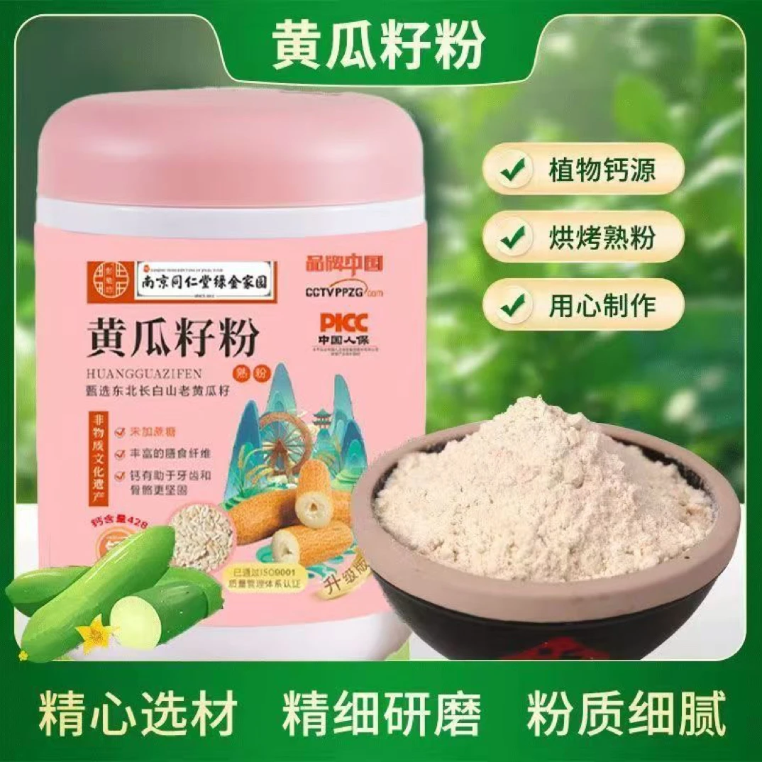 【发4桶】东北搅拌老黄瓜籽粉高钙纯粉不加糖熟粉