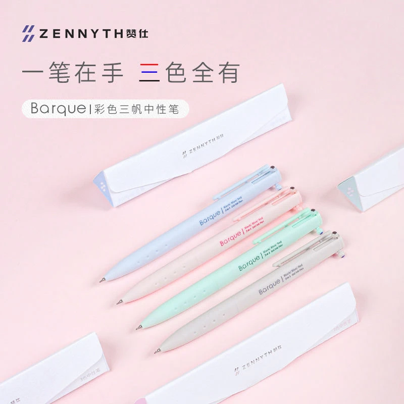 赞仕彩色三帆三色中性笔单支三角盒装赞什彩色三帆效率翻倍