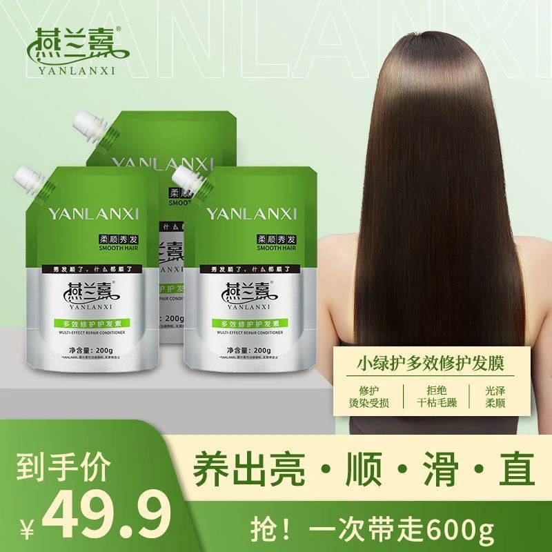 YANLANXI燕兰熹多效修护护发素护理养发顺滑柔顺拍下发三包