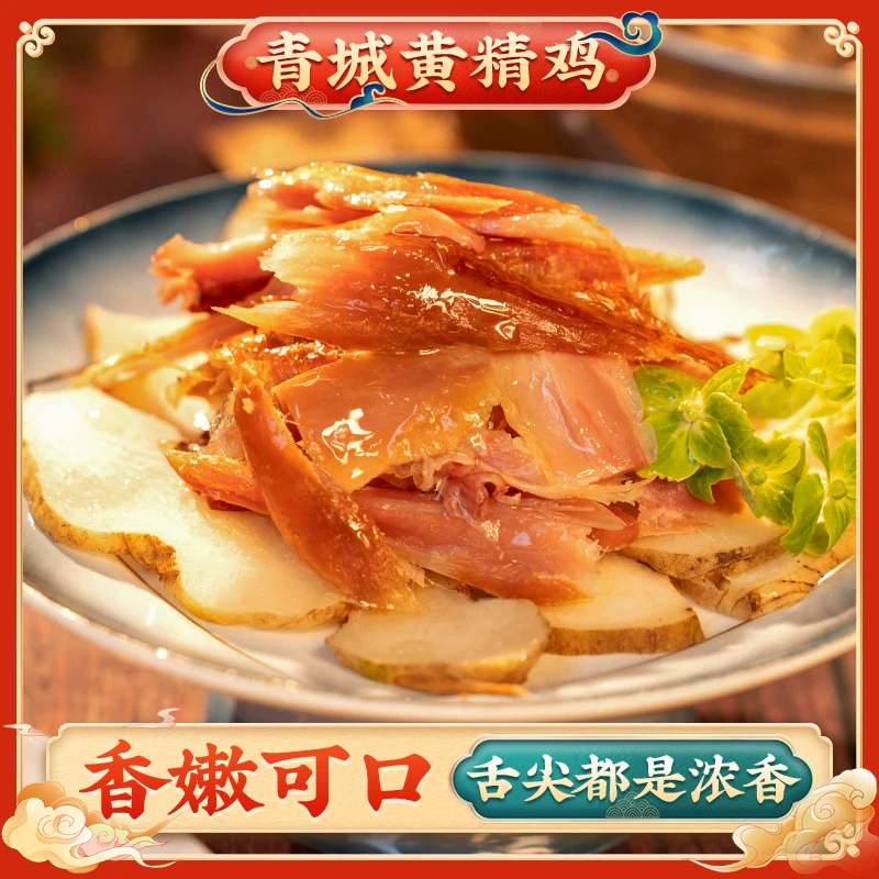 四川特产香嫩可口农家古法独立整只黄精鸡750g美食特产小吃