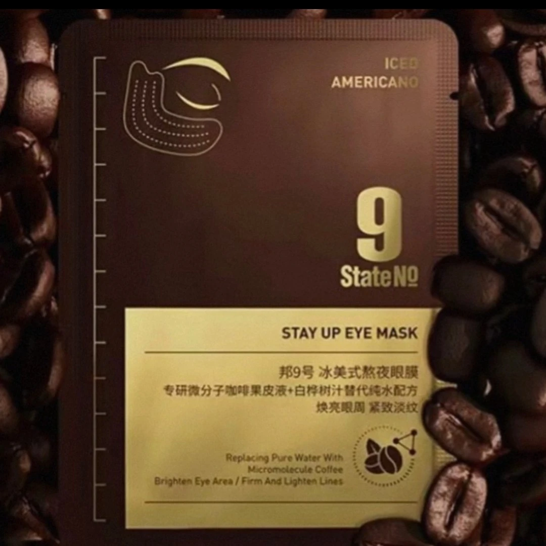 邦9号冰美式熬夜眼膜一盒7对