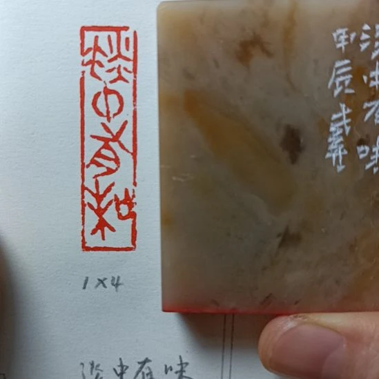 直播间成品闲章优惠价！