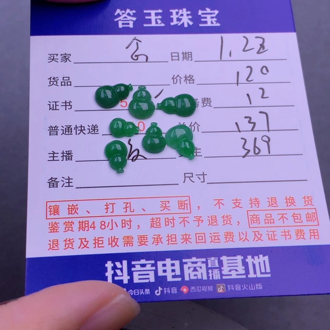 翡翠挂件未镶嵌念**?