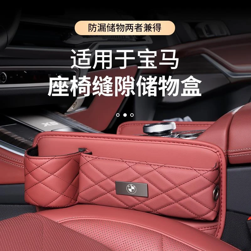 适用于宝马座椅缝隙储物盒1/I3/I5/7系X1iX3X5X6X7汽车夹缝收纳盒
