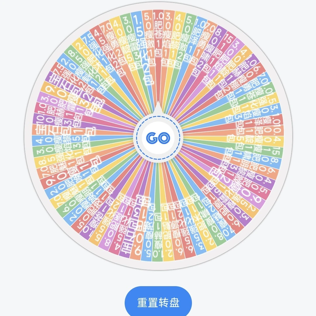 宝可梦礼盒大转盘