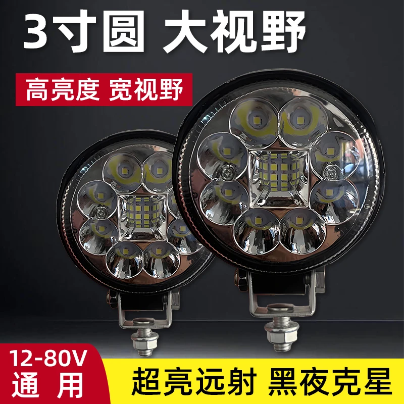 新品3寸圆大视野汽车货车12V24V倒车灯侧灯腰灯超亮V射灯边灯定制