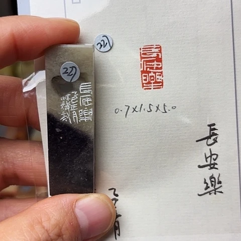 印石青田石篆刻作品