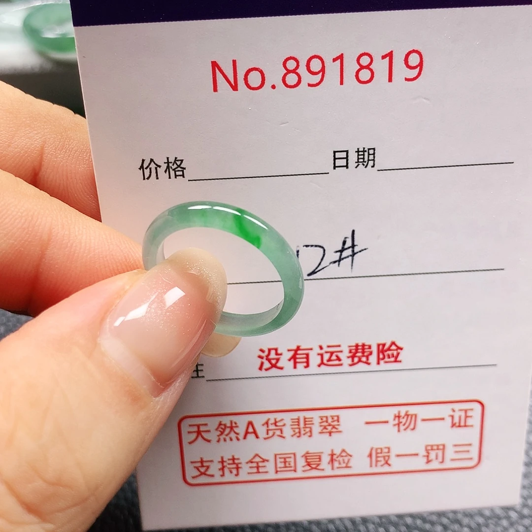 未镶嵌戒指翡翠12号