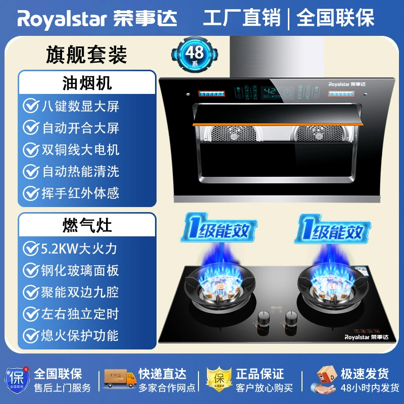 荣事达铜双电机家用厨房大吸力侧吸式自动清洗抽油烟机燃气灶套装
