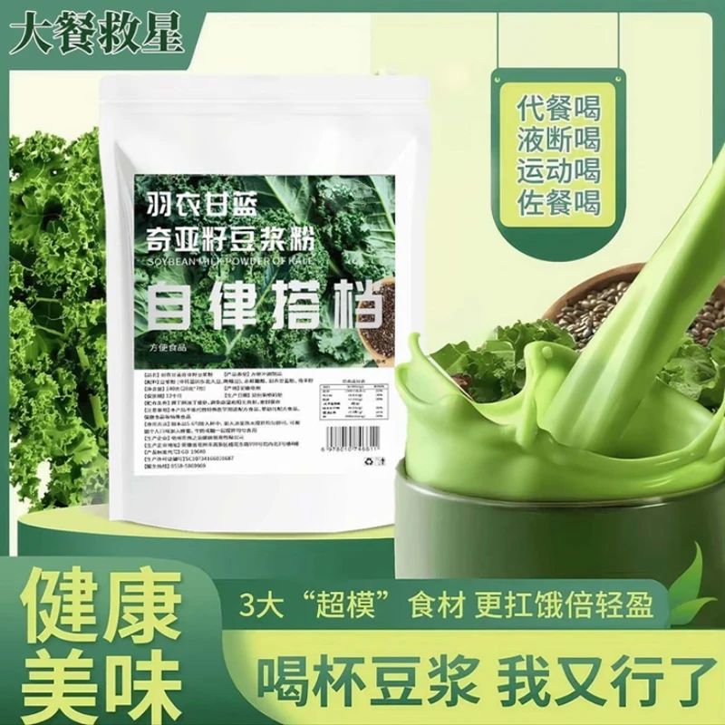 羽衣甘蓝奇亚籽豆浆粉高纤高蛋白代餐饱腹即食佳品