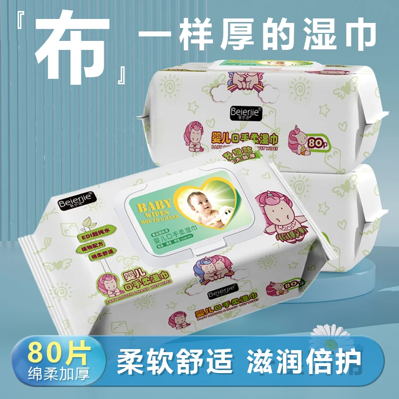 倍尔洁【红艳专属】婴儿口手柔湿巾加大加厚纯水滋润倍护湿纸巾