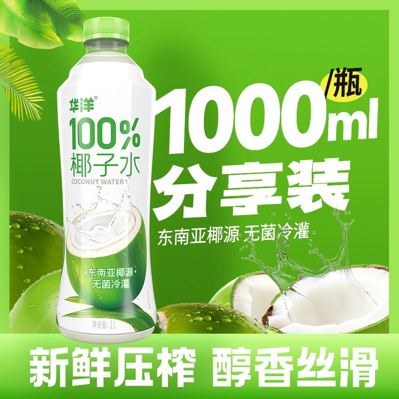 【华洋】椰子水1L装新鲜椰子水