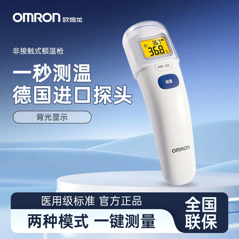 Omron/欧姆龙红外额式体温计婴儿额温枪宝宝家用电子体温枪MC-872测量温度精准测温
