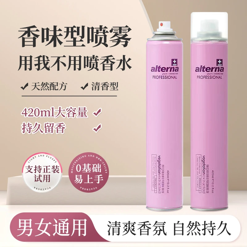 香水级发胶迷迭香强力定型喷雾男女发型干胶自然蓬松定型持久留香