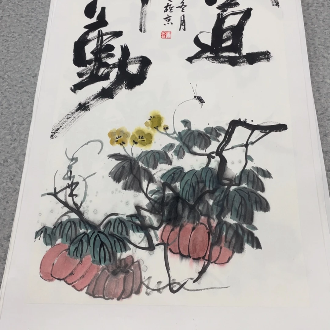 国画2平尺国画作品