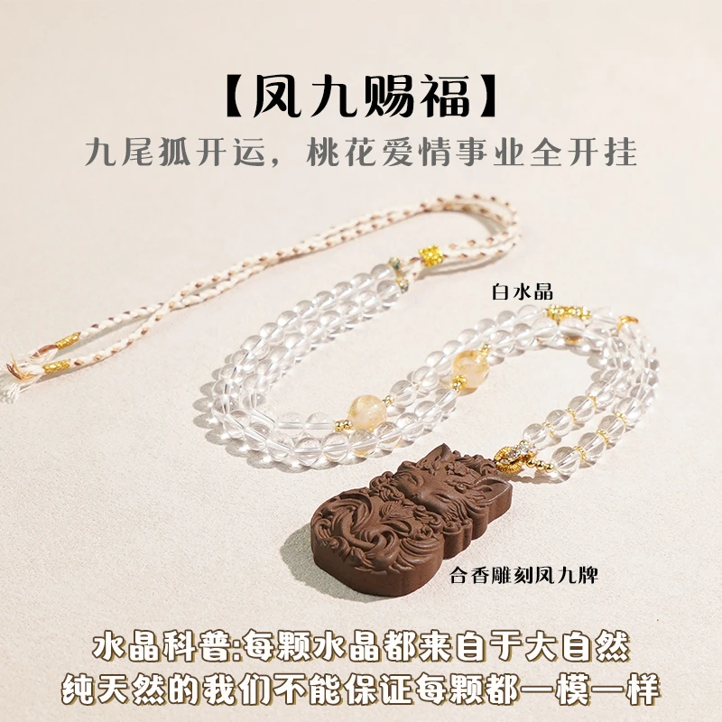 【凤九赐福】白水晶合香人工雕刻凤九项链 多样性发