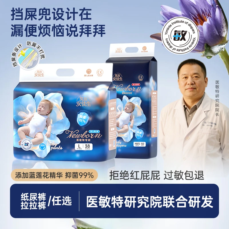 贝拉安徒生纸尿裤拉拉裤蓝莲花医敏特专研红屁屁超薄尿不湿秋冬