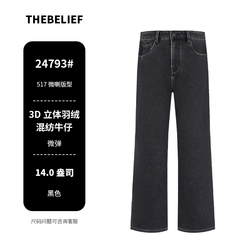 24793#秋冬加绒加厚百搭陨石灰3D羽绒裤517微喇版型牛仔裤男