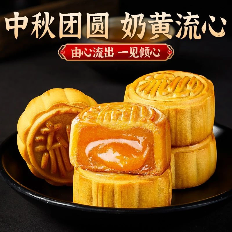 奶黄巧克力流心广式月饼中秋佳节经典美味糕点送礼精选