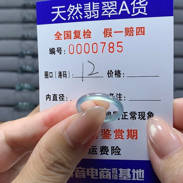翡翠未镶嵌戒圈0785