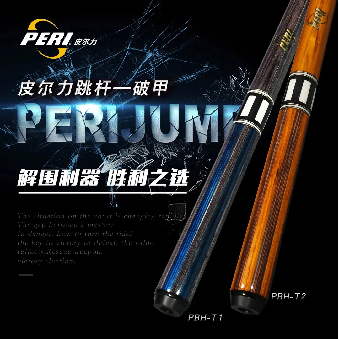 皮尔力破甲跳球杆 枫木九球杆跳杆科技花式品牌适合中8职业跳杆