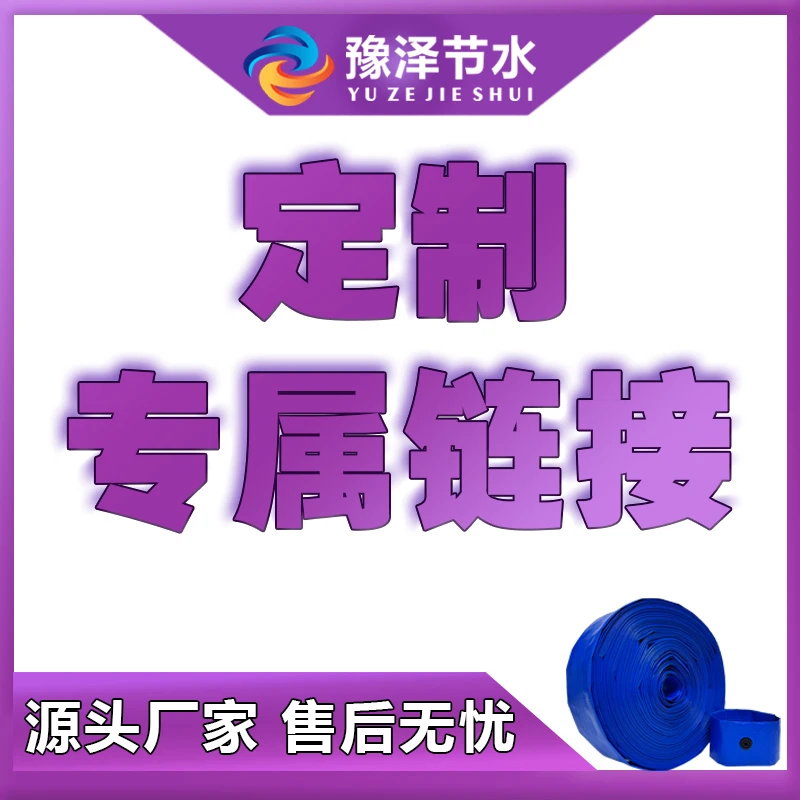 【定制专属链接9999非货品价格需联系客服改价】预制孔水带工厂直发
