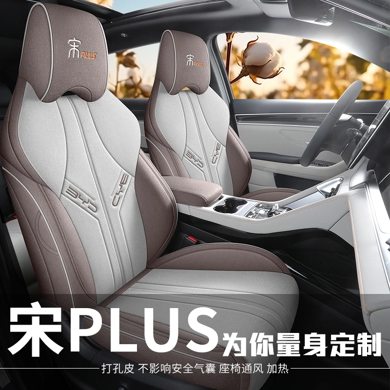 比亚迪宋plusdmi/ev座套专用全包围亚麻布坐垫四季通用汽车座椅套