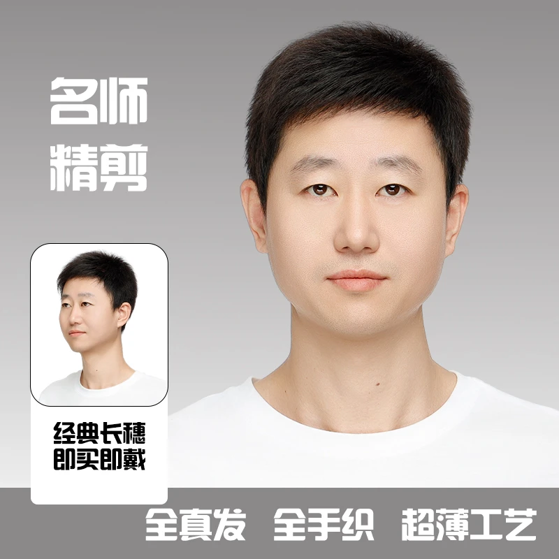 全真发理发师推荐韩版帅气逼真男士长碎发轻薄透气全发套