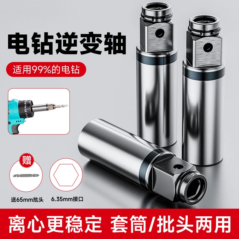 新款多功能高品质高硬度电钻逆变轴 六角柄两用电锤转四方逆变轴
