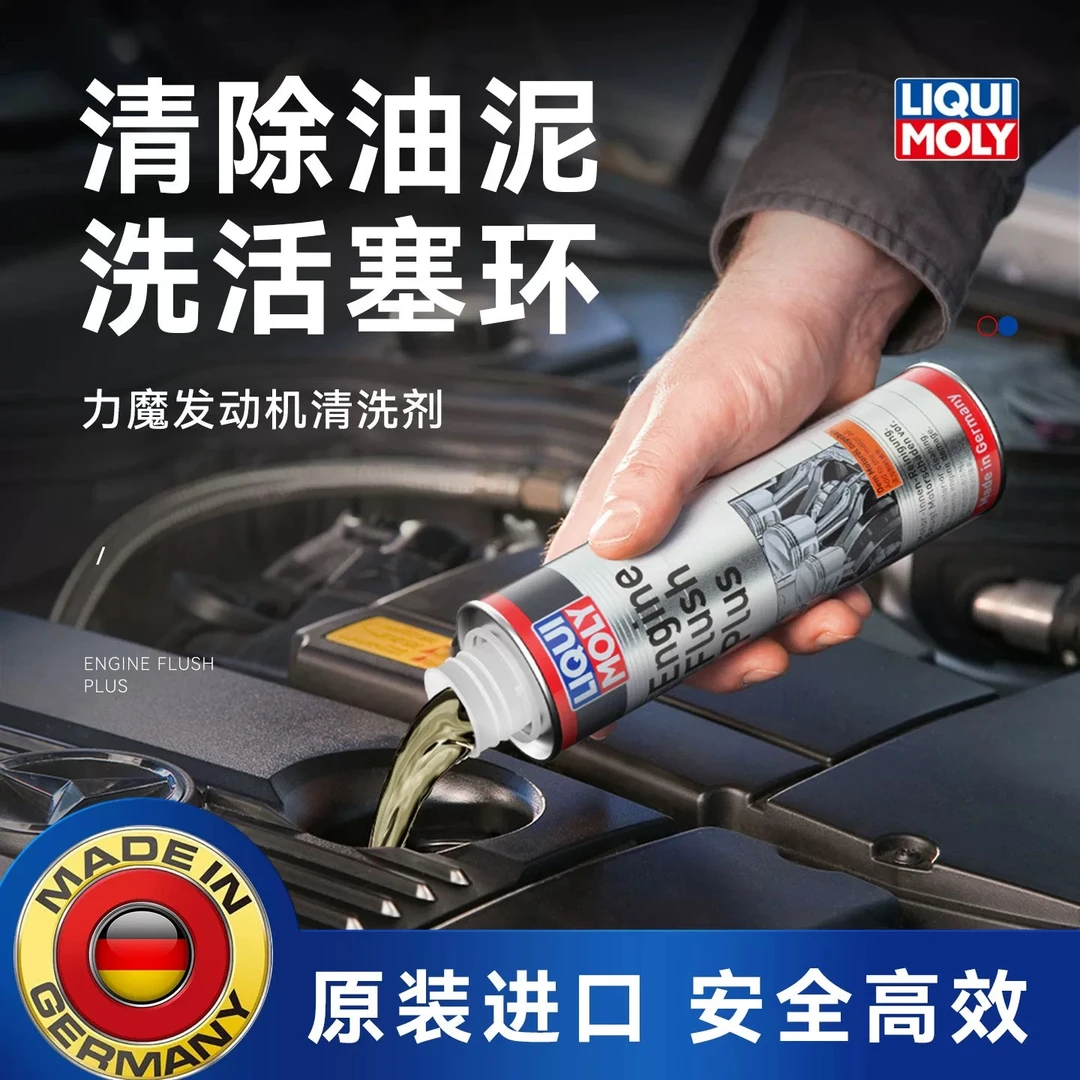 力魔机油垢清洗剂PLUS油泥清洗剂释放活塞环润滑改善烧机油