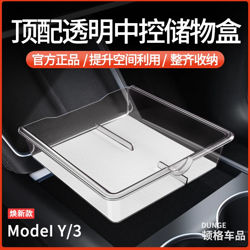 适用焕新特斯拉ModelY/3中控储物盒水杯架收纳扶手箱改装车载配件