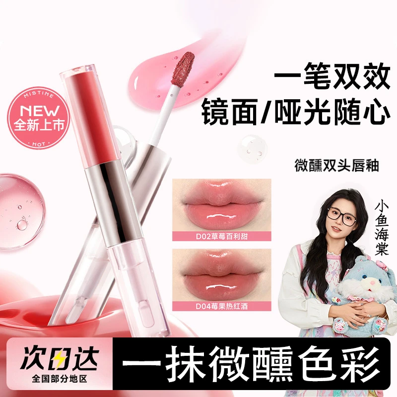 Mis蜜丝tine婷双头唇釉镜面水光唇蜜口红裸色双效唇膏不沾杯持久