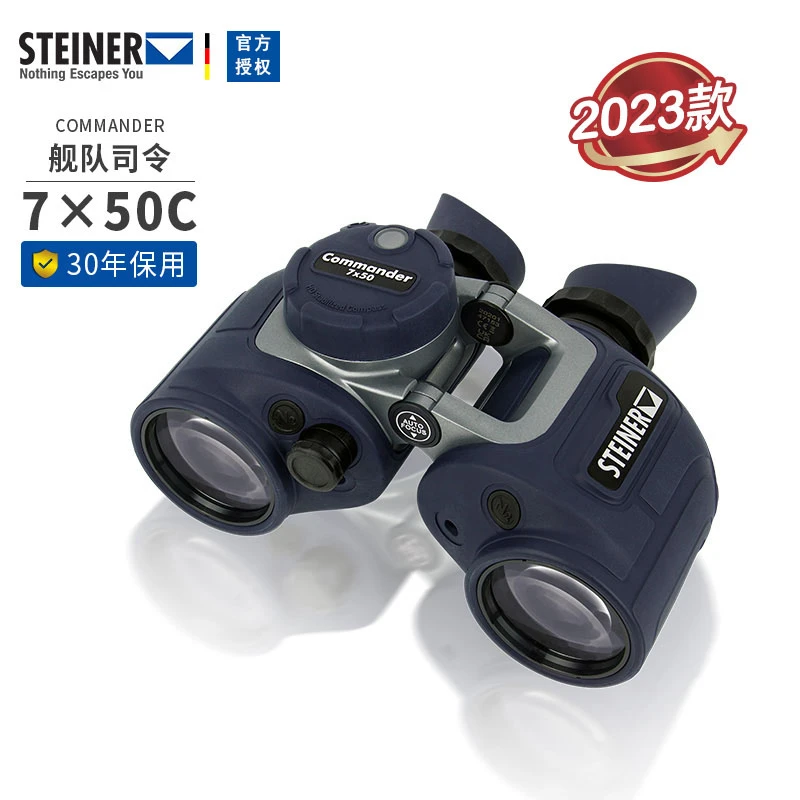 视得乐STEINER望远镜舰队司令7x50高清高亮防水船用观察航海专业