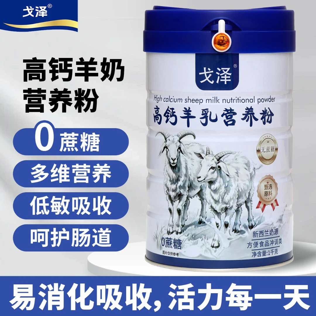 1000g 大罐装益生菌高钙羊乳营养粉中老年人学生女士全家营养健康
