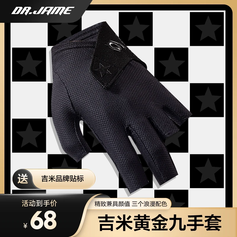 吉米台球手套专业高档配件左手薄款男女防滑 黑红网布贴肤