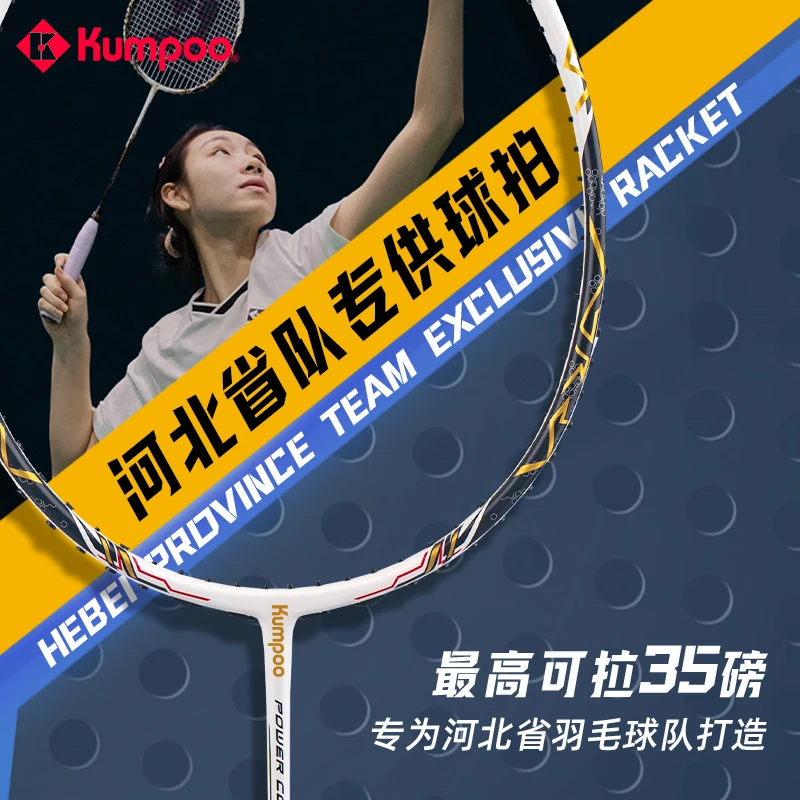 KUMPOO/薰风熏风国伦2300河北省队版羽毛球拍碳素轻盈比赛单拍