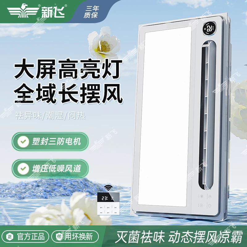 专享新飞厨房凉霸集成吊顶嵌入式冷风机吹风照明一体超薄专用冷霸