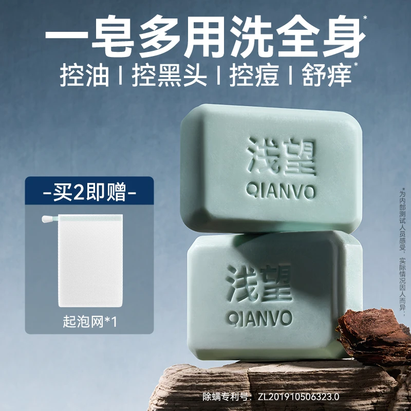 浅望冰河泥除螨洁面皂洗脸沐浴两用温和不紧绷祛痘保湿清爽香皂
