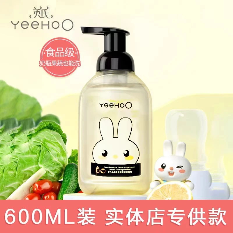 英氏奶瓶果蔬清洗泡泡600ml婴幼儿新生儿多功能