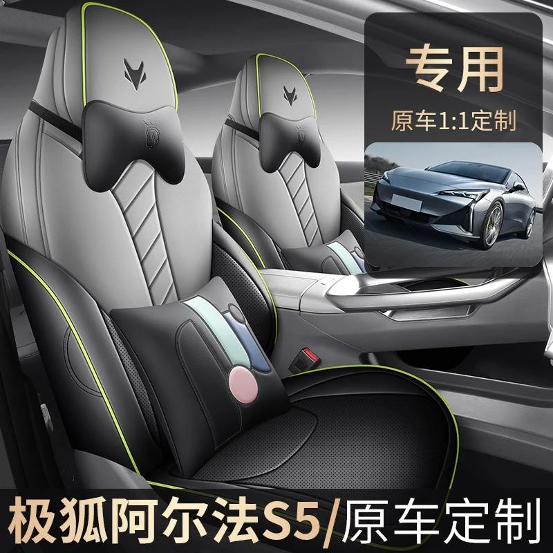 定制极狐阿尔法S5座椅套全包围全皮阿尔法S5专用座套阿尔法S5坐垫