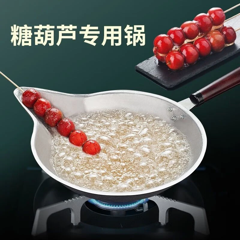 【鑫甜贵妃专属】糖葫芦专用锅熬糖专用铝锅沾蘸糖冰糖葫芦制作工具