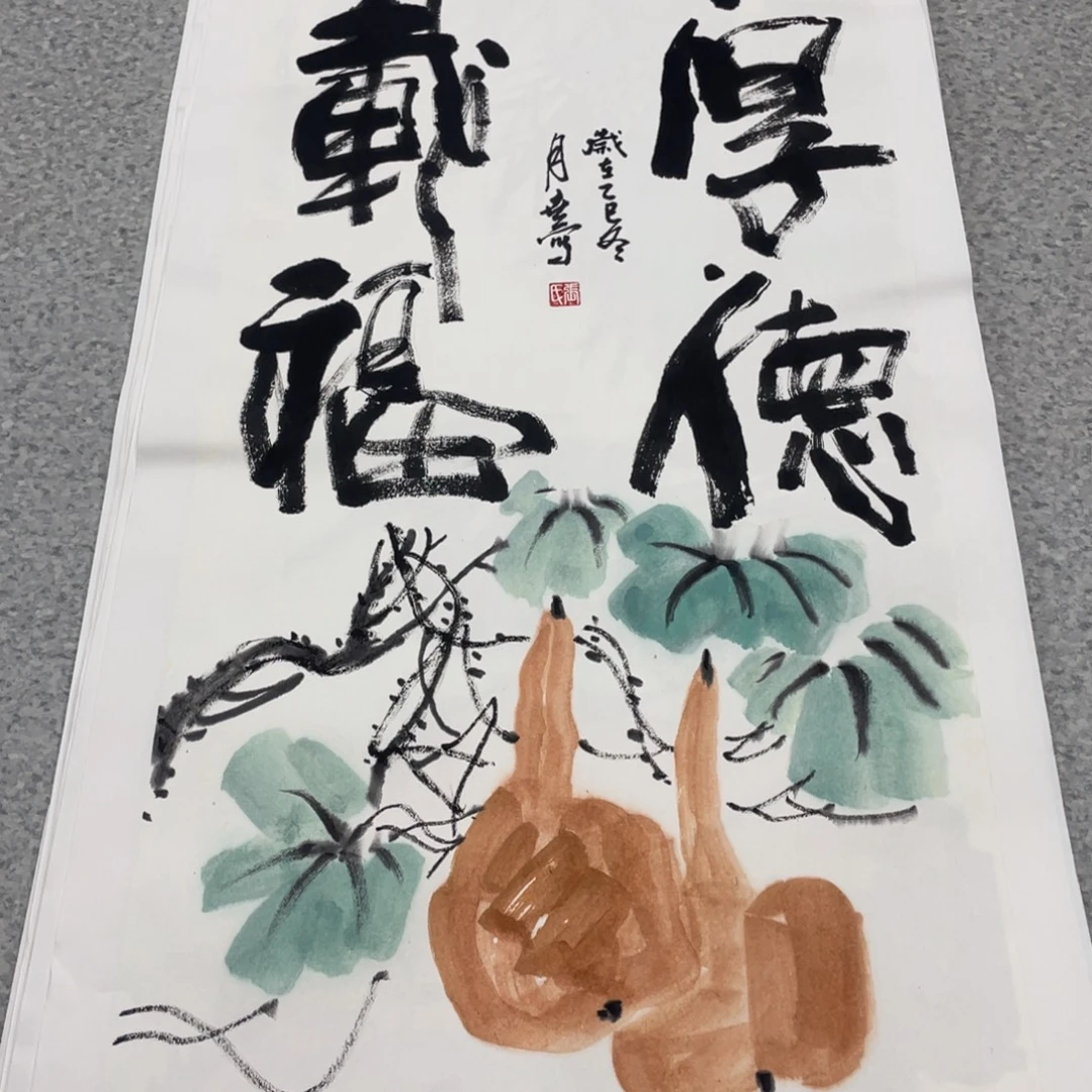 国画2平尺国画作品