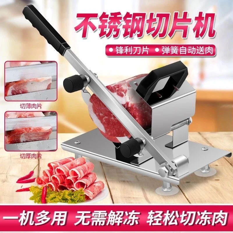 手动家用不锈钢羊肉卷切片机弹簧自动送肉切肉片机轻松切火锅冻肉