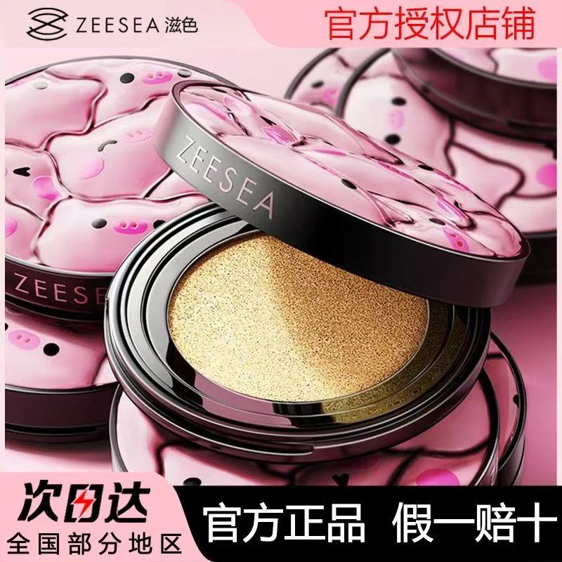 【买大送小】ZEESEA滋色气垫哑雾柔光猪猪气垫BB霜均匀肤色吸油保湿
