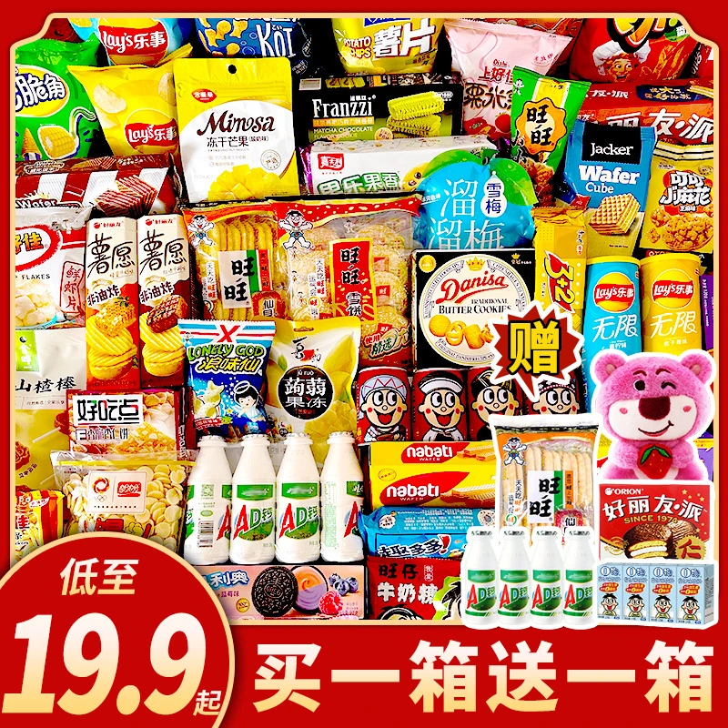 圣诞节零食大礼包巨型礼盒装送女友男生儿童一箱超大混装生日礼物