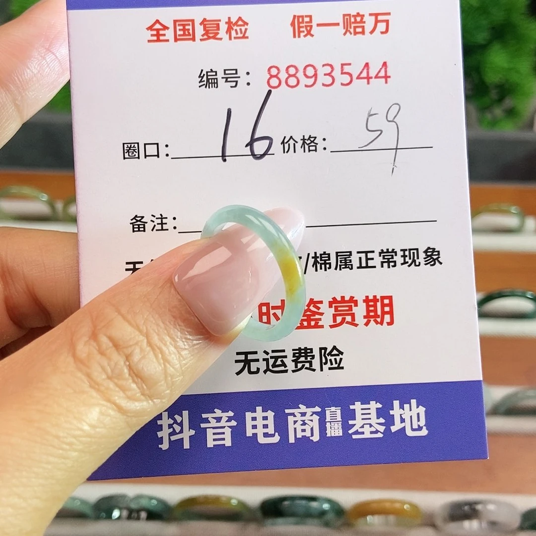 翡翠戒圈未镶嵌3544.....