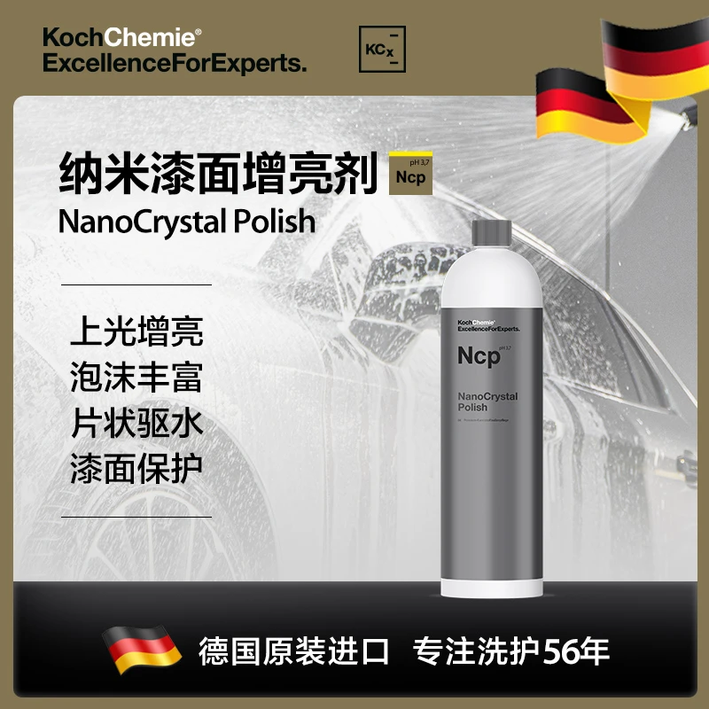 考赫化学科赫NCP增亮剂洗车液上光水蜡泡沫浓缩清洗剂洗车专用