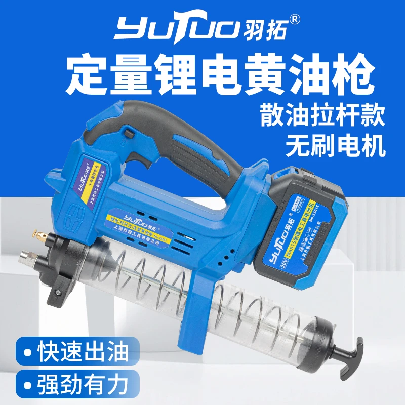 （田田专属）羽拓定量式无刷锂电黄油枪