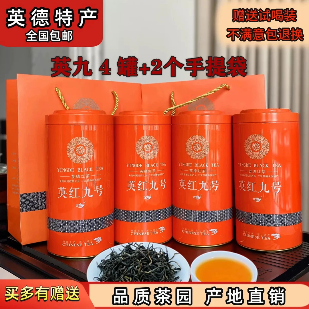 英德红茶英红九号冬茶浓香型广东特产耐泡回甘手工采摘福利特惠装