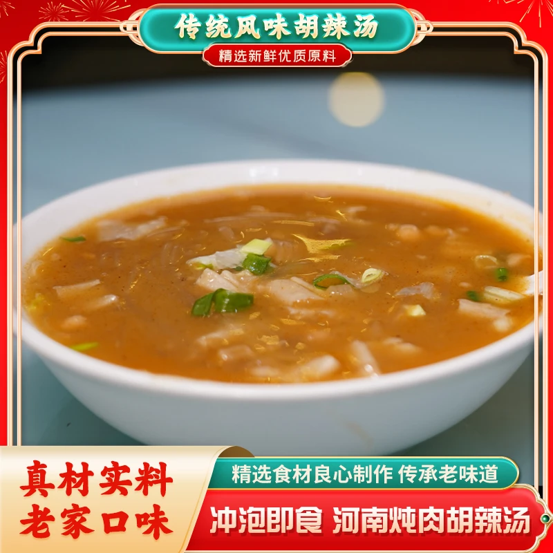 司小孩牛肉炖肉胡辣汤河南特产 清真速食即食方便冲泡美味